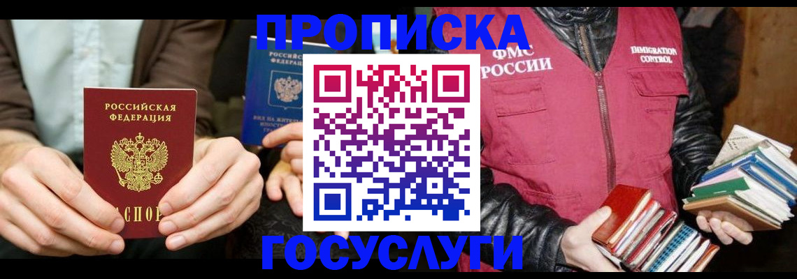 прописка 2025 в Брянске