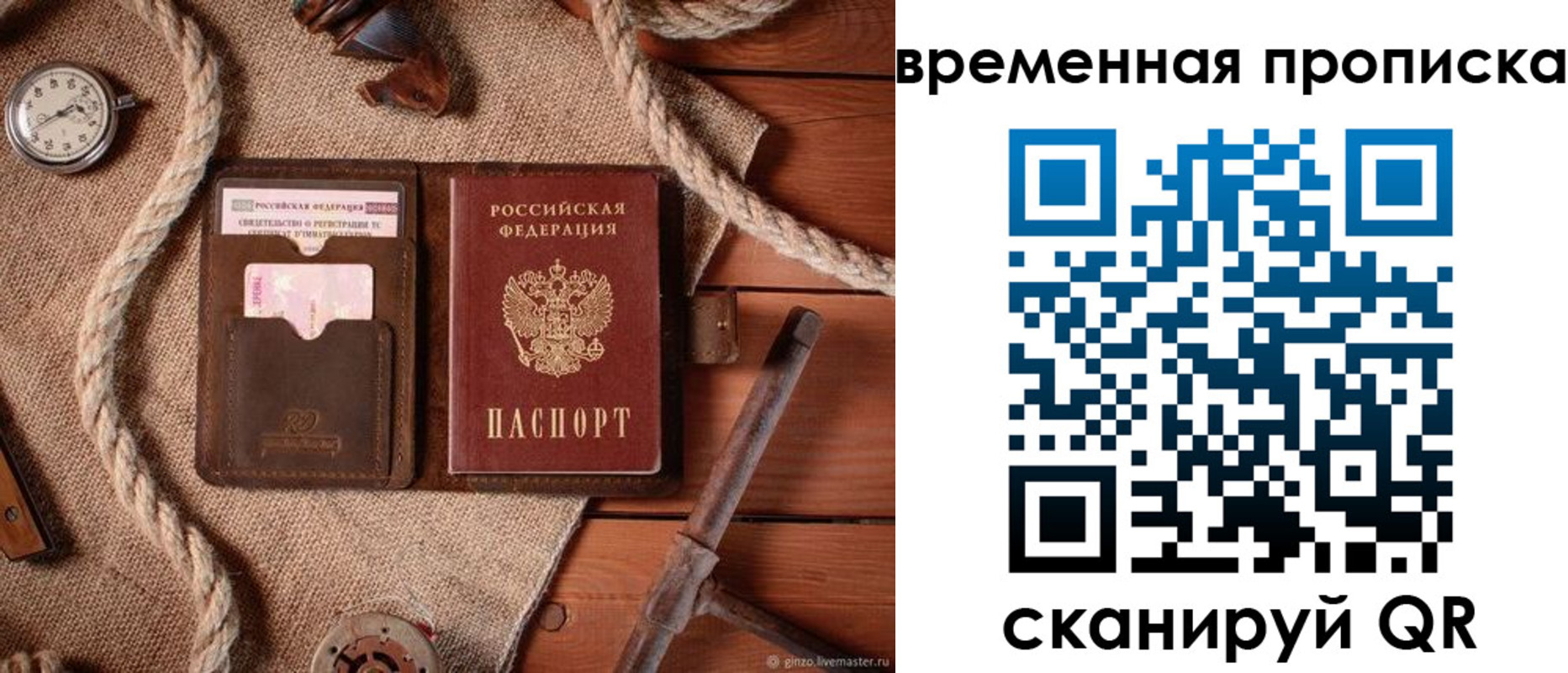 прописка регистрация в Брянске