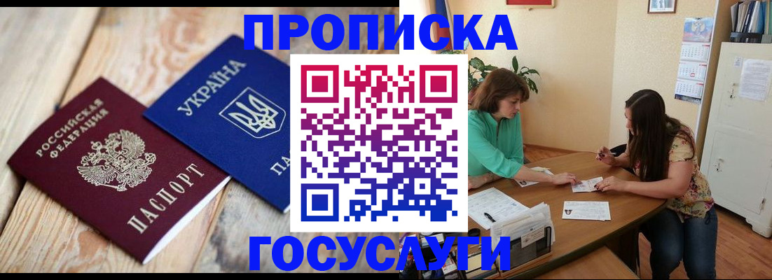 прописка для работы в Брянске