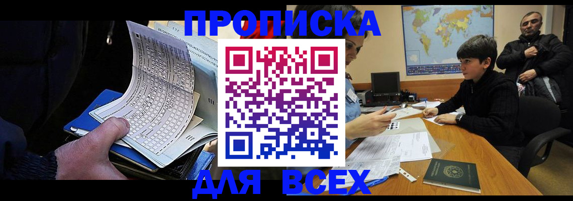 прописка в квартире в Брянске