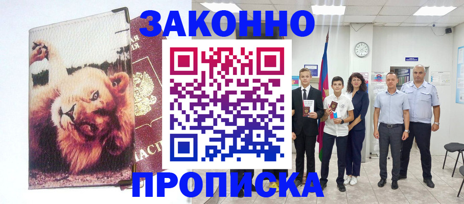 прописка в квартире в Брянске