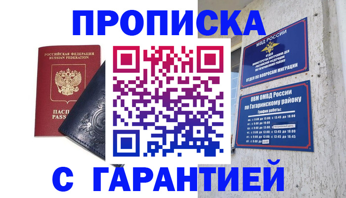 прописка ребенка в Брянске