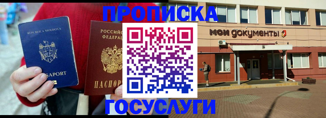 прописка в Брянске
