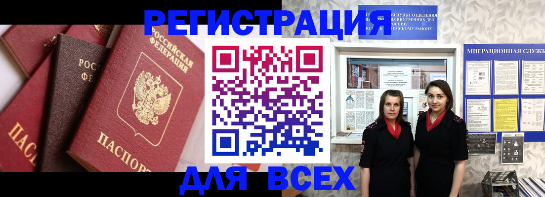 временная регистрация 2025 в Брянске