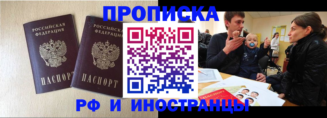 временная регистрация законно в Брянске